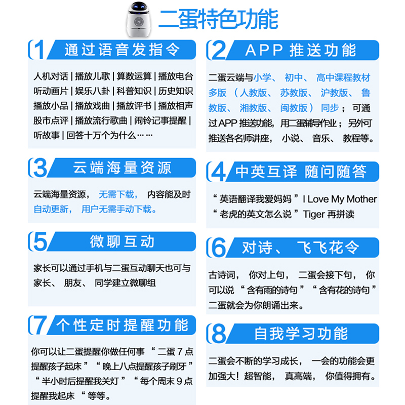 荣事达好帅(HOST)智能机器人二蛋Q6高科技儿童智能语音对话学习机早教陪伴教育玩具机器人