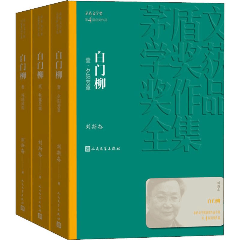 醉染图书白门柳(3册)9787020139699图片