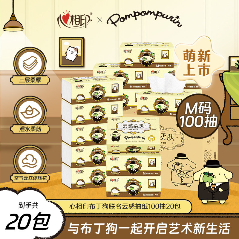 心相印(Mind Act Upon Mind) DTY18100(电商)心相印云感IP款20包100抽三层立体压花抽纸