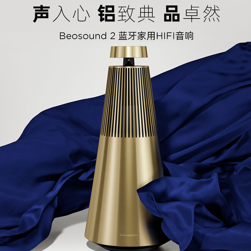 B&O BeoSound 2 无线蓝牙HIFI音箱 丹麦bo家用wifi互联多媒体音响 黄铜色