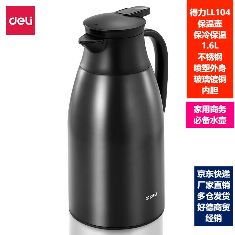 得力LL104-保温壶-玻璃镀铜内胆1.6L(黑) (1个/彩盒)高清大图