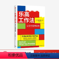 【正版】 乐高工作法 让交付变得高效 巴利帕达著 通过降低复杂性 提高清晰度 实施问责制等推动万人团队高效工作 达 法