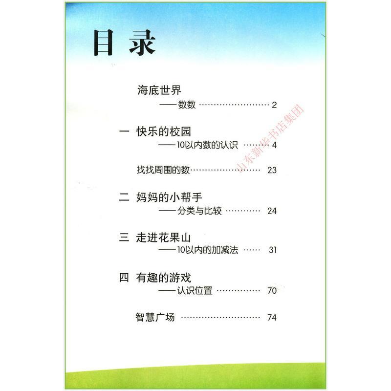 小学一年级上册语文数学书人教青岛版教材 小学教材人教版青岛版义务教育教科书课本一年级上学期语文数学课本人民教育青岛出版社