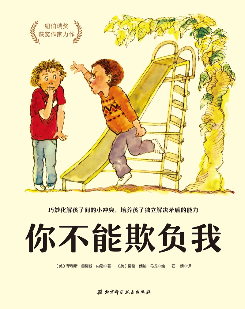 你不能欺负我高清大图