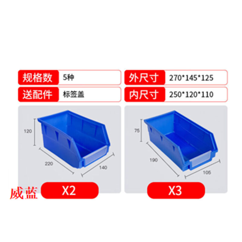 威.蓝 组立背挂斜口塑料收纳盒蓝色240*150*124mm(单位:个)l高清大图