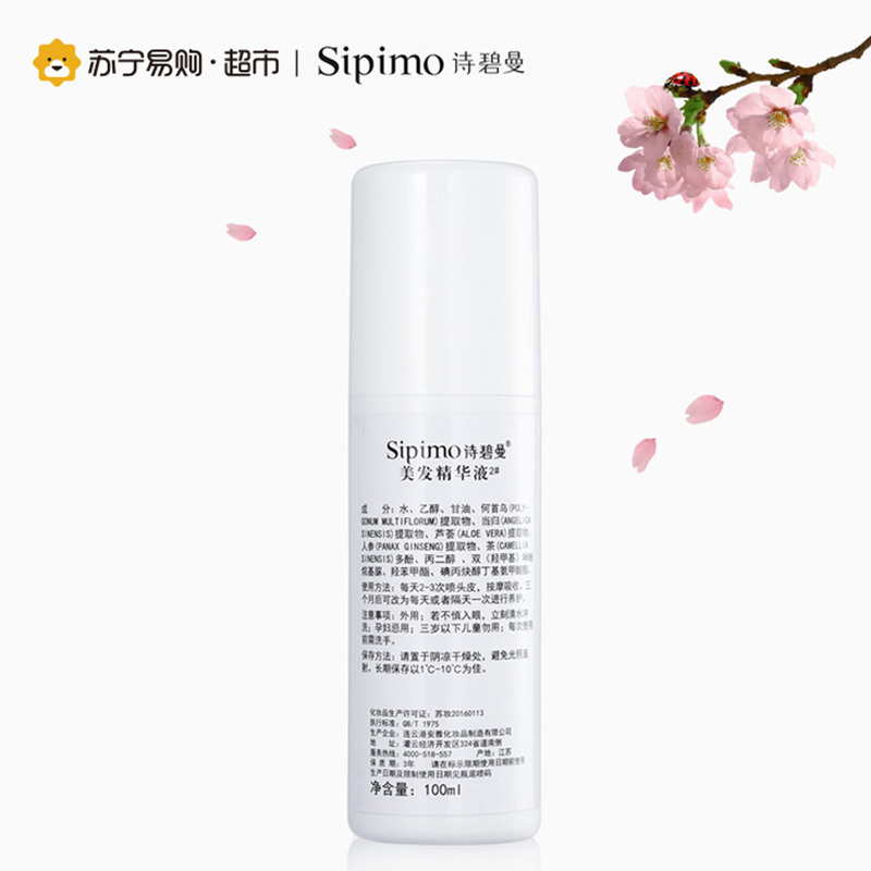 诗碧曼(SIPIMO)美发精华液100ml 白发变黑 少白头转黑草本植物精华护发素喷雾