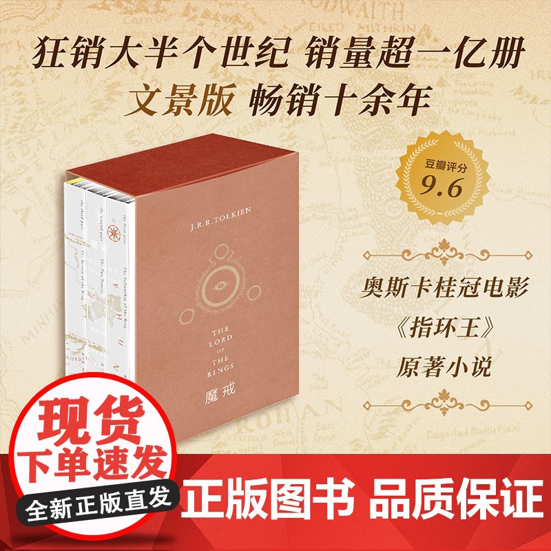 魔戒三部曲 托尔金基金会指定译本邓嘉宛,石中歌,杜蕴慈 译《指环王》三部曲原著小说《魔戒同盟》《双塔殊途》《王者归来》