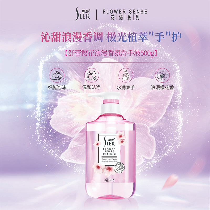 舒蕾樱花浪漫香氛洗手液-500g*3高清大图