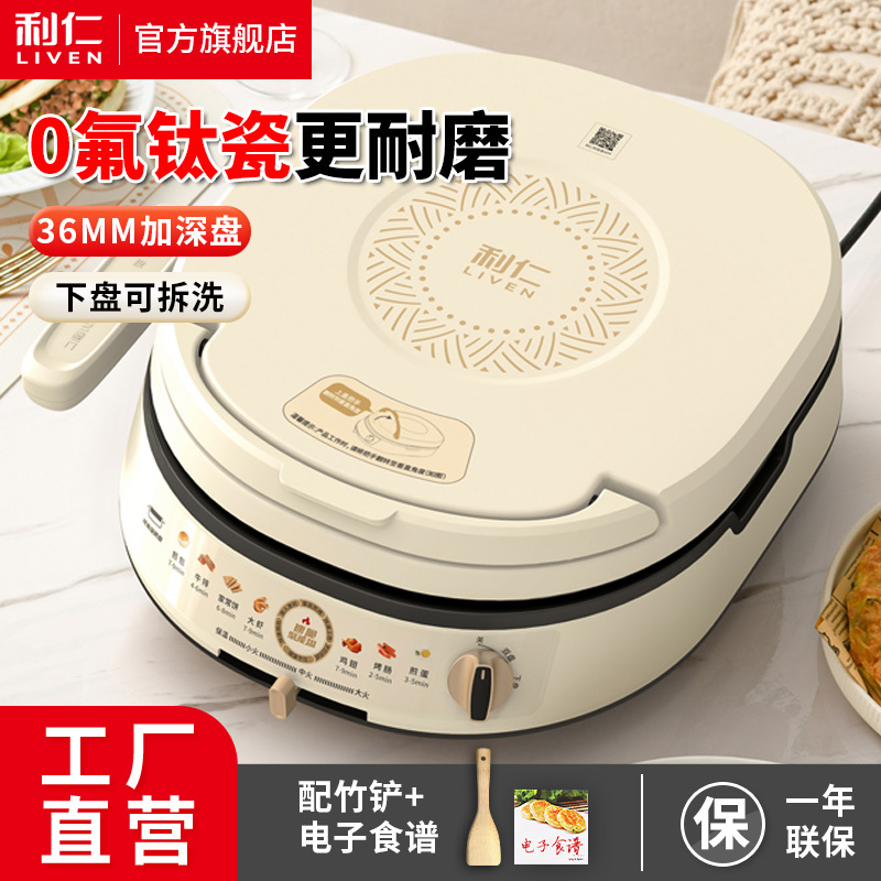 利仁 LR-J3091电饼铛多功能煎烤机双面烙饼机水煎包烤肉煎饼锅