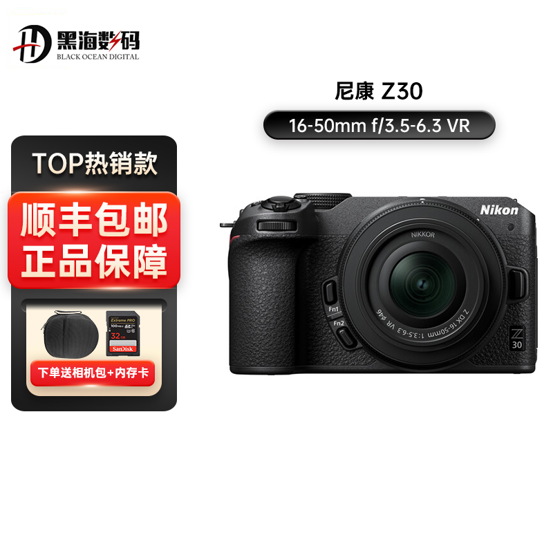 尼康(Nikon) Z 30入门级微单相机Vlog家用自拍4K高清旅游高清数码照相机z30 Z30+16-50 f/3.5-6.3VR套机