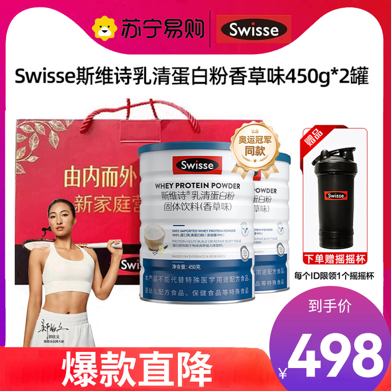 【精美礼盒】Swisse斯维诗乳清蛋白粉香草味450g*2罐蛋白质粉健身运动粉 送长辈礼品