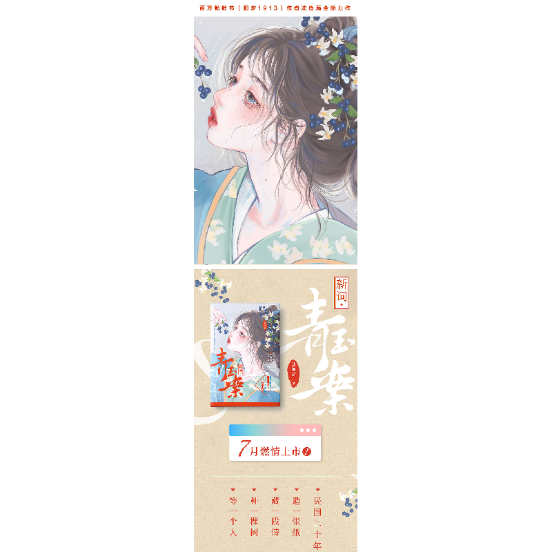 醉染图书新词·青玉案9787559467218高清大图