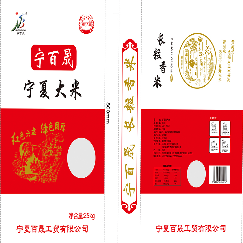 宁百晟大米25kg/袋高清大图
