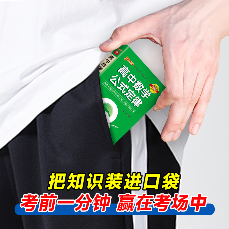 高中英语语法必背 高中通用 [正版]qbook口袋书高中语文必背古诗文英语语法词汇单字数学物理化学政治知识点总结公式定律