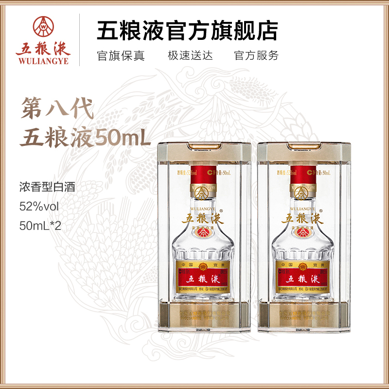 [酒厂直营]第八代五粮液52度50ml*2瓶浓香型白酒国产小瓶普五