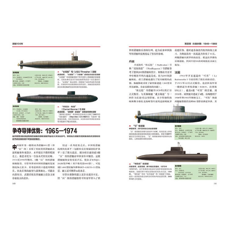 正版新书]潜艇100年大卫·罗斯9787511523396高清大图