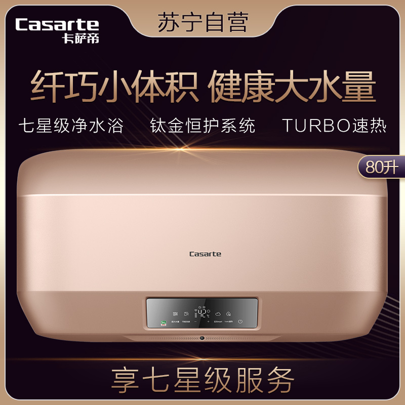 Haier/海尔 卡萨帝80升电热水器 七星级洗浴 钛金无缝胆 TURBO聚能速热 空间大师CEC-80MAX3(U1)