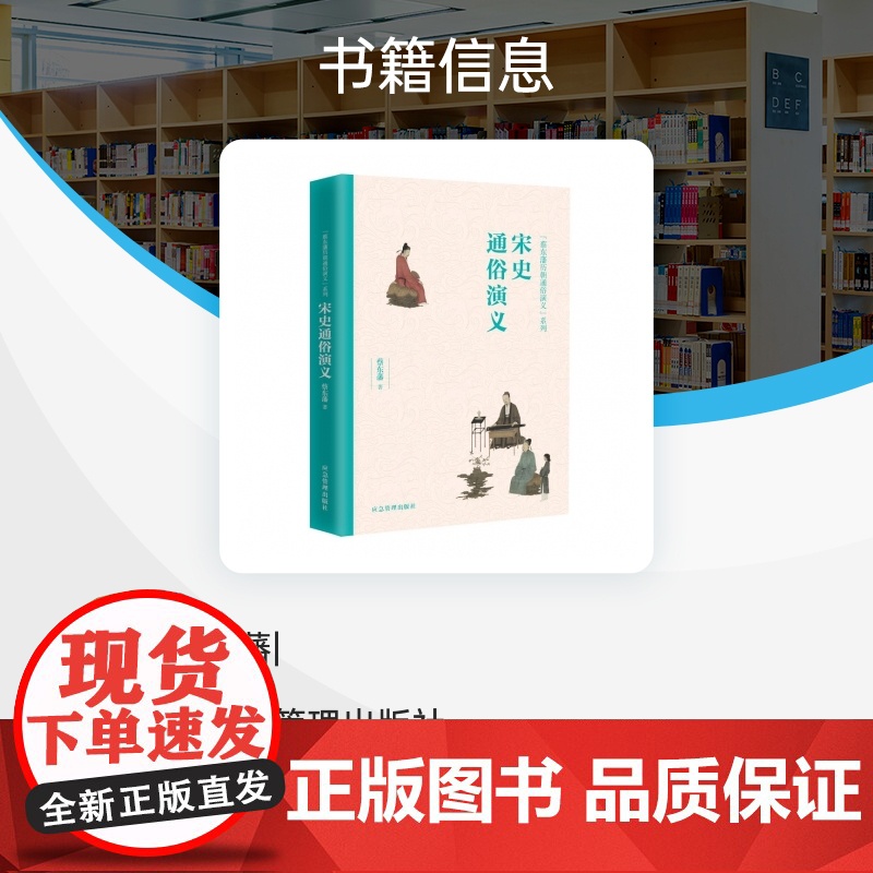 宋史通俗演义/蔡东藩历朝通俗演义系列高清大图