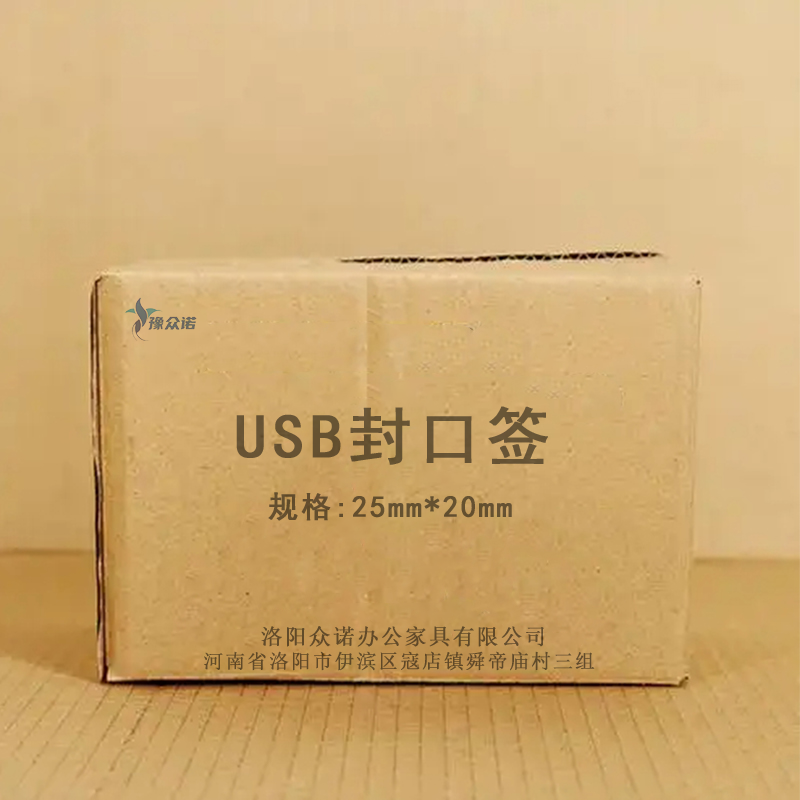 豫众诺 USB封口签 25mm*20mm 个高清大图