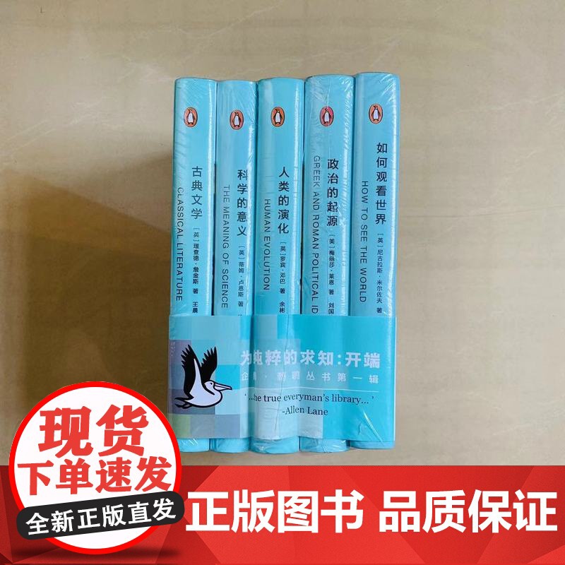 政治的起源 梅丽莎·莱恩 鹈鹕丛书 企鹅图书经典 上海文艺出版社高清大图
