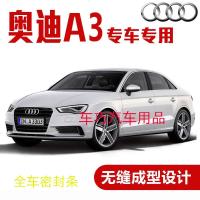 上山豹 奥迪A3专用汽车密封条 车隔音条 全车防尘胶条装饰改装