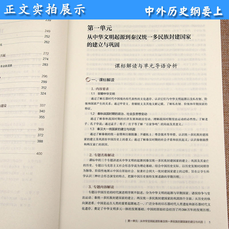 [醉染正版]新版教师用书历史必修中外历史纲要上人教版高中历史教师教学用书历史必修上册教师教学参考人教社部编高中历史老师用高清大图