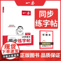 【】2025春一本小学语文同步练字帖三年级下册语文教材同步生字练习拼音描红控笔临摹每日一练写字课课练字本字帖