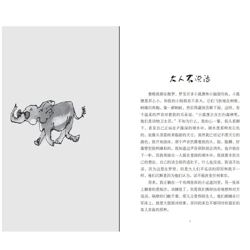 醉染图书戴墨镜的大象/俄罗斯金质童书9787544866675高清大图
