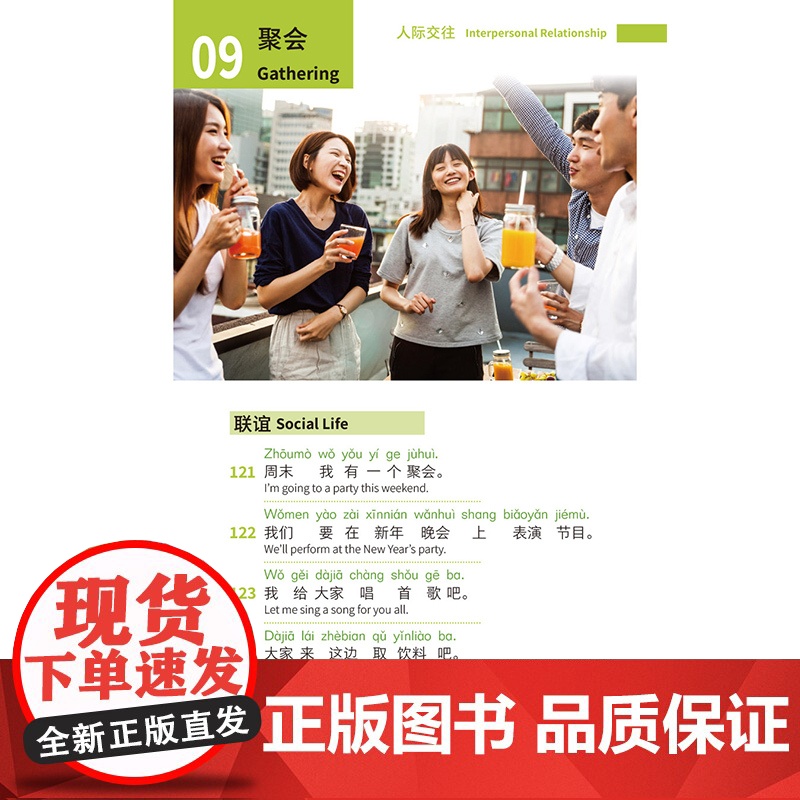 [外研社]中文900句 中文口语手册高清大图