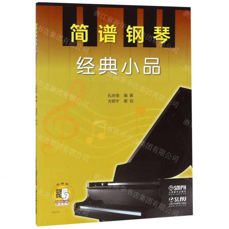 【N】简谱钢琴(经典小品)-9787552309829