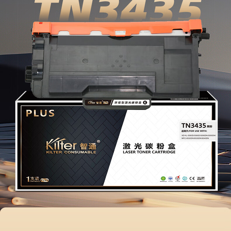 墨粉/硒鼓/油墨 智通/KILter TN3435 粉盒 PLUS版 3000页 1支