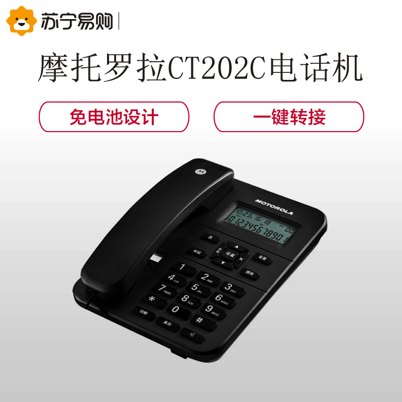 摩托罗拉(MOTOROLA) CT202C 电话机座机 固定电话 办公家用 免电池 免提 欧式时尚(黑色)