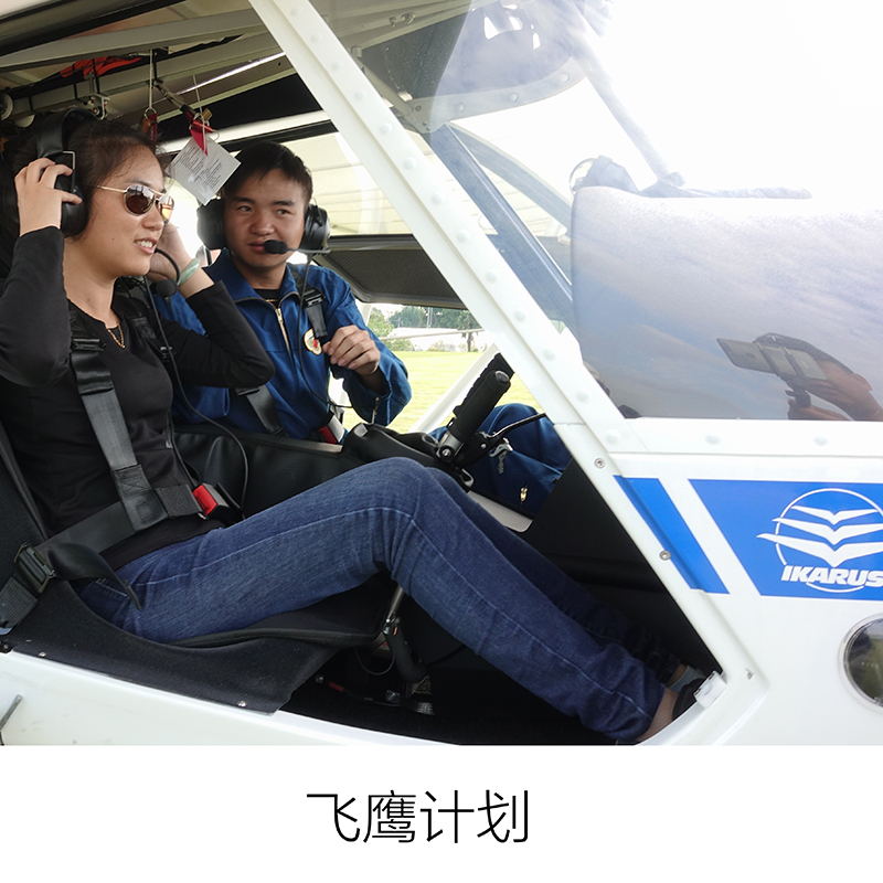 飞鹰计划---学习飞行