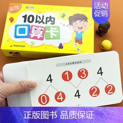 [正版]10以内加减法口算题卡片3-6岁幼儿认识数字1到10启蒙早教幼儿园数学计算片大班升一年级学龄前儿童十以内加减法