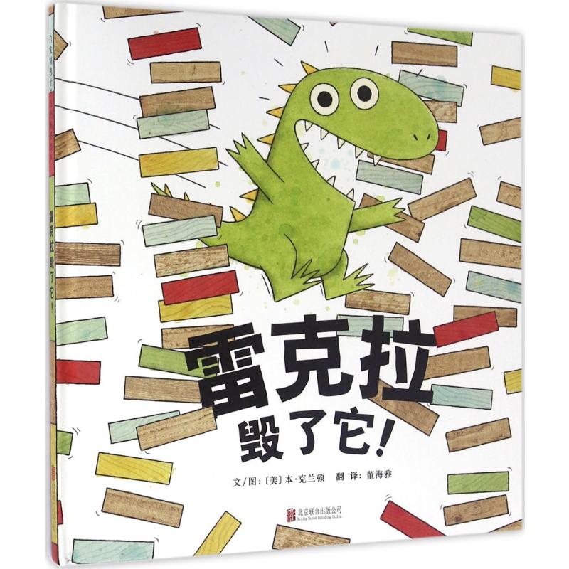 雷克拉毁了它!高清大图