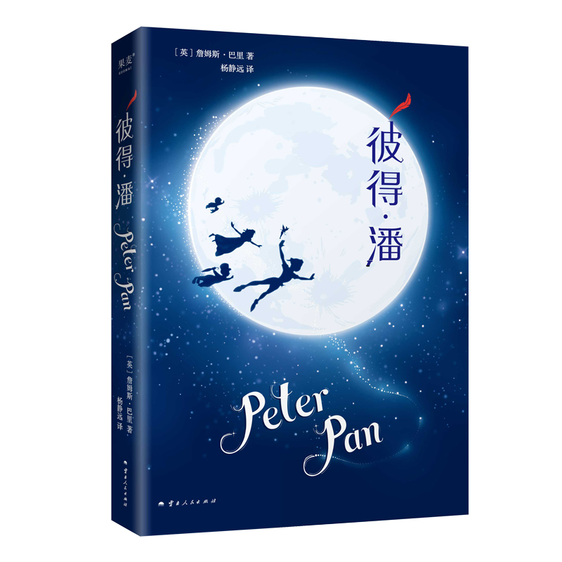 正版新书]彼得·潘(2024)詹姆斯·巴里9787222223967高清大图