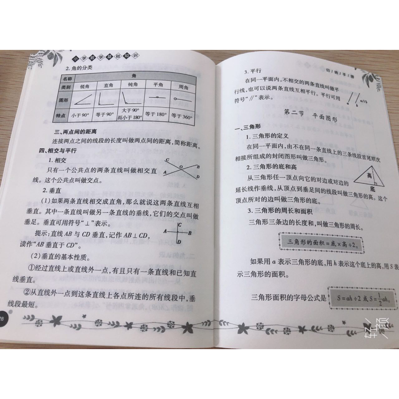 [正版]小学数学基础知识归纳手册