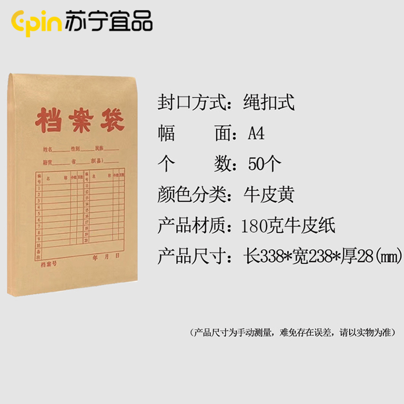 苏宁宜品牛皮纸档案袋50只180g侧宽2.8cm文件袋合同标书收纳袋办公用品会议材料资料袋 SNYP-DA01