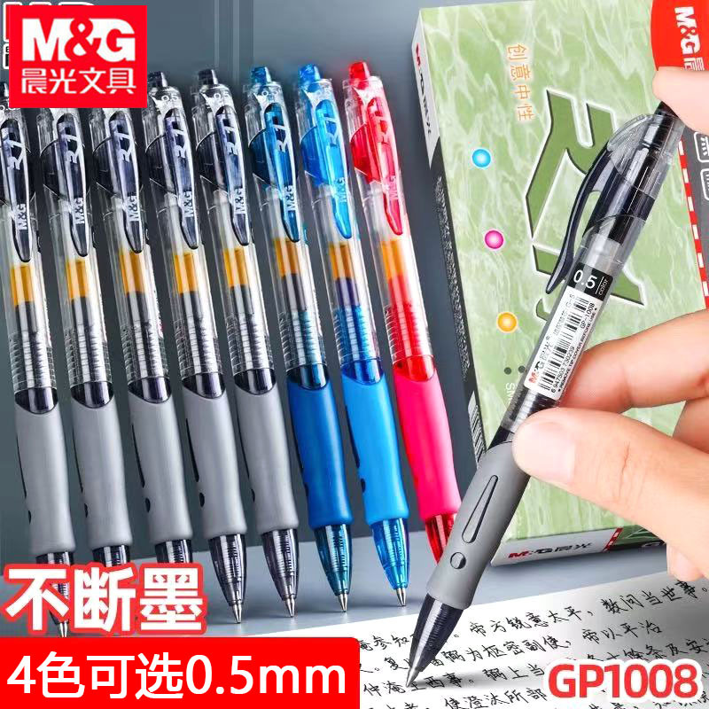 晨光(M&G)文具GP1008 按动中性笔学生0.5红笔签字笔商务子弹头考试专用水笔高颜值办公用品 红色 12支/盒高清大图