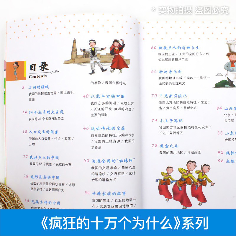 疯狂的地理课全套2册 [正版]疯狂的地理课全套2册 写给孩子的中国地理(走遍中国的旅程)+世界地理(绚丽的世界风光) 三