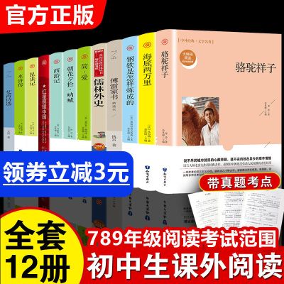 全新正版[假一罚十] [2册]西游记+朝花夕拾七年级上必读 全套12本初中生必读课外书名著七年级骆驼祥子海底两万里中学生