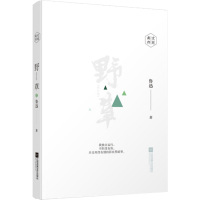 野草 鲁迅 著 文学 文轩网