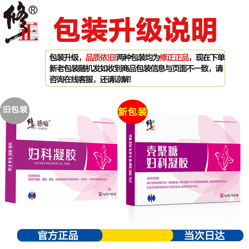 修正壳聚糖妇科凝胶私处护理凝胶妇科瘙痒外阴异味妇用抗菌凝胶女性清洁止痒 一盒5支装高清大图