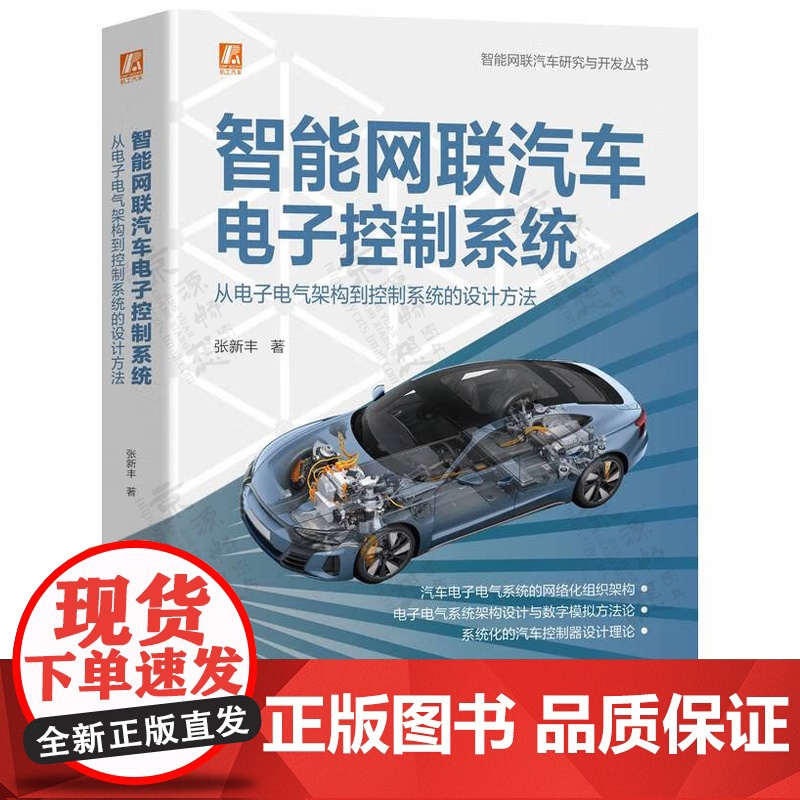 智能驾驶产品设计与评价+AdaptiveAUTOSAR平台与车用高性能控制器开发+智能网联汽车电子控制系统+智能座舱开发高清大图