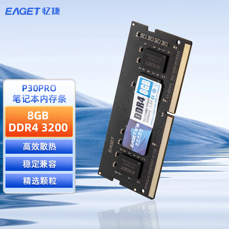 忆捷(EAGET)NB-DDR4 8G/3200 8GB笔记本内存条原颗粒全兼容 P30PRO 商用