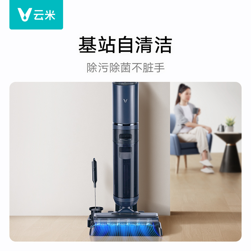 云米(VIOMI)家用洗地机吸拖一体拖地机擦地机吸尘器 智能拖地 滚刷延边清扫电解水除菌