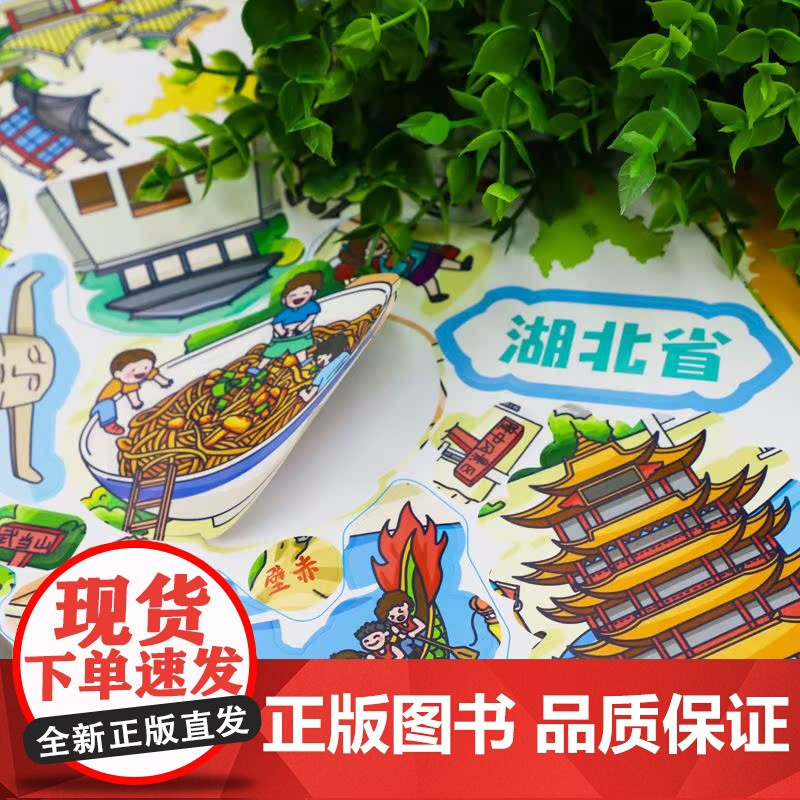 赠中国地图儿童版 全套7册 游中国玩贴纸 地理知识贴纸书儿童益智游戏书贴贴画专注力训练 0到3岁到6岁以上幼儿园启蒙认知
