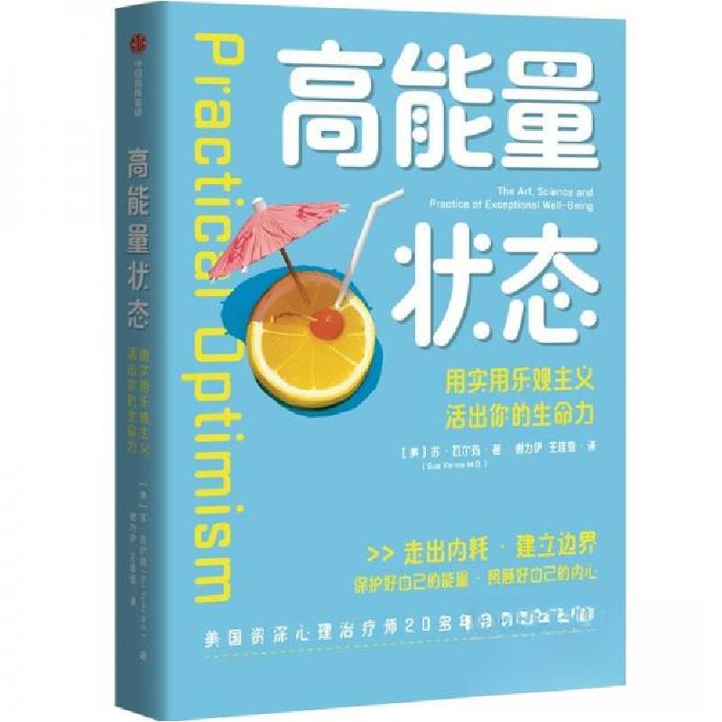正版新书]高能量状态苏·瓦尔玛9787521766677高清大图