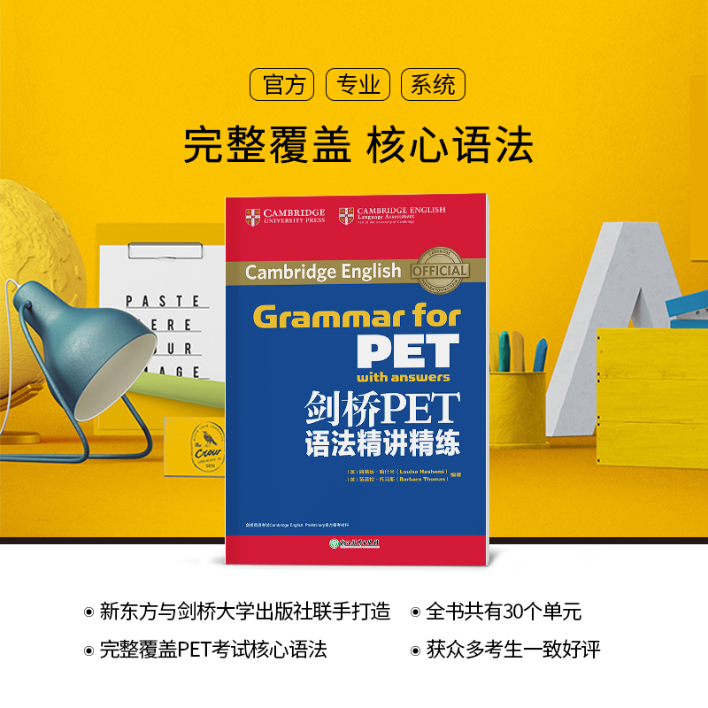 [正版]剑桥PET语法精讲精练 通用五级 pet备考资料英语入门证书考试 语法词汇模考书籍 英语 对应朗思A2高清大图