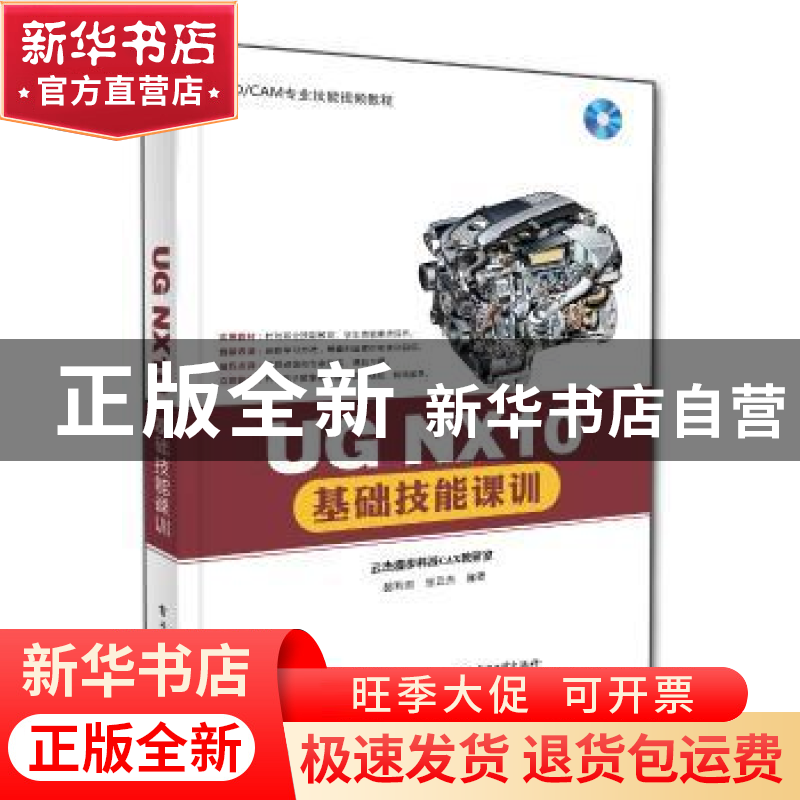 正版 UG NX10基础技能课训 郝利剑,张云杰 电子工业出版社 978712